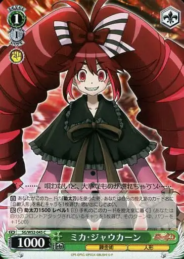 Weiss Schwarz SG/W52-045 Micha Jawkan C Symphogear