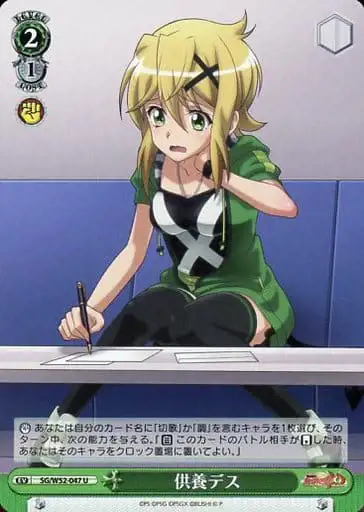 Weiss Schwarz SG/W52-047 Memorial Service Death U Symphogear
