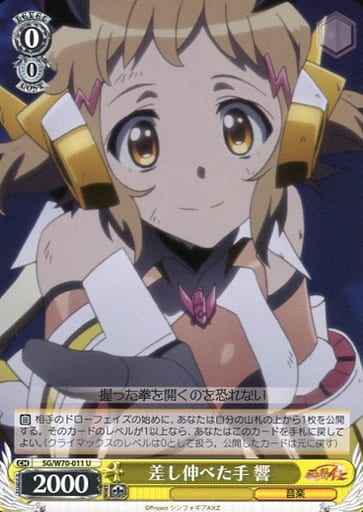 Weiss Schwarz SG/W70-011 Hibiki Outstretched Hand U Symphogear