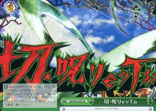 Weiss Schwarz SG/W70-045 Kill Juliet CR Symphogear