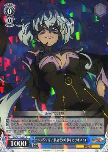 Weiss Schwarz SG/W70-073 Cagliostro Confrontation with Symphogear R Symphogear