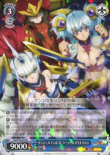 Weiss Schwarz SG/W70-079 Saint Germain Prelati Cagliostro R Symphogear