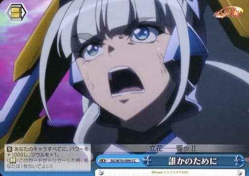 Weiss Schwarz SG/W70-099 For Someone CC Symphogear