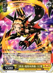 Weiss Schwarz SG/W72-010 Garyuu Houousouenshou Power Hibiki U Symphogear