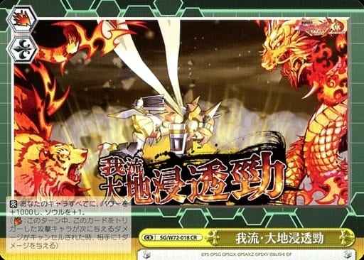 Weiss Schwarz SG/W72-018 Garyuu Daichishintoukei CR Symphogear