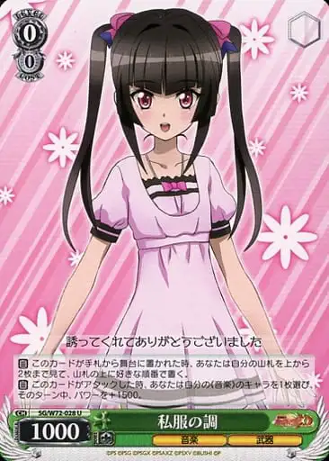 Weiss Schwarz SG/W72-028 Shirabe in Casual Outfit U Symphogear