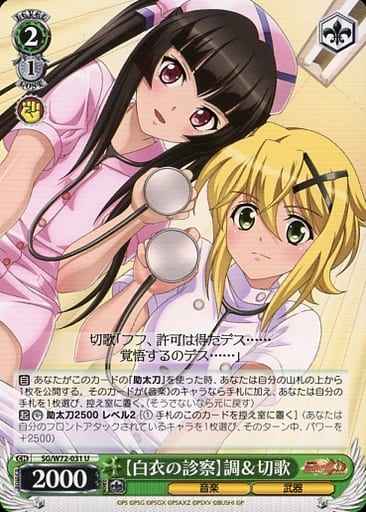 Weiss Schwarz SG/W72-031 White Clothing Examination Shirabe Kirika U Symphogear