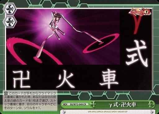 Weiss Schwarz SG/W72-049 Gamma Shiki Manjikasha CR Symphogear