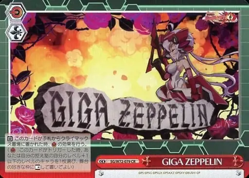 Weiss Schwarz SG/W72-079 GIGA ZEPPELIN CR Symphogear