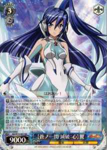 Weiss Schwarz SG/W72-083 Ao no Issen Meppa Heart Tsubasa RR Symphogear