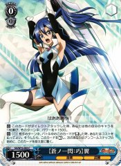 Weiss Schwarz SG/W72-093 Ao no Issen Dexterity Tsubasa C Symphogear