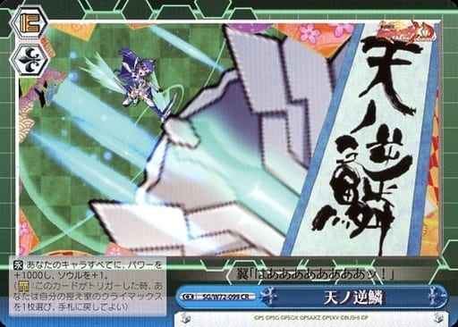 Weiss Schwarz SG/W72-099 Ten no Gekirin CR Symphogear
