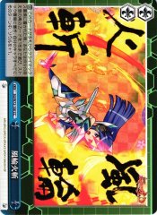 Weiss Schwarz SG/W72-100 Fuurinkazan CC Symphogear