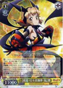 Weiss Schwarz SG/W72-102 Garyuu Dada En Baku Ken Technique Hibiki RR Symphogear