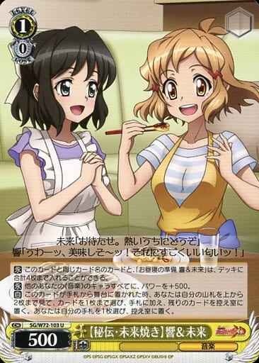 Weiss Schwarz SG/W72-103 Hiden Miraiyaki Hibiki Miku U Symphogear