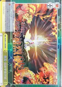 Weiss Schwarz SG/W72-104R Garyuu Chou Kyuu Gekisou Reppa RRR Symphogear