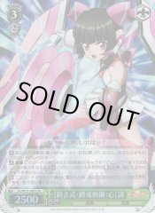 Weiss Schwarz SG/W72-106S Tsui Beta Shiki Bakkai Zankou Heart Shirabe SR Symphogear
