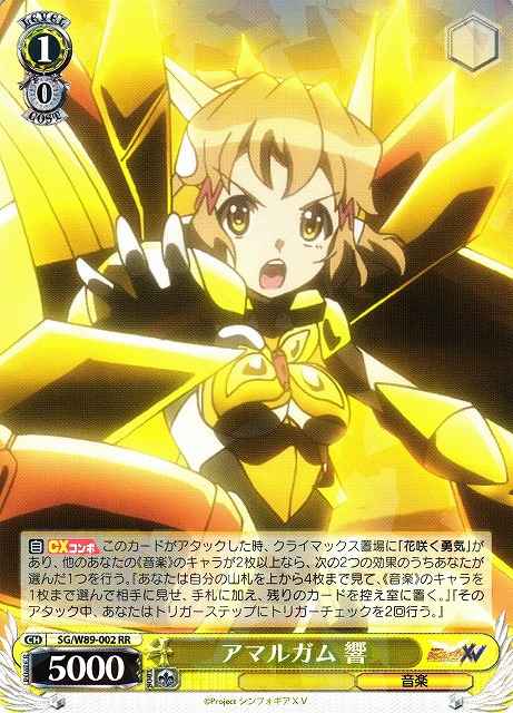 Weiss Schwarz SG/W89-002 Hibiki Amalgam RR Symphogear