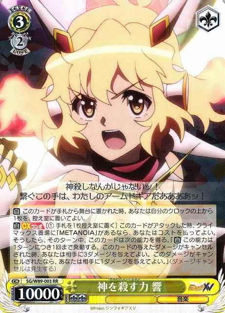 Weiss Schwarz SG/W89-003 Hibiki Power to Kill a God RR Symphogear