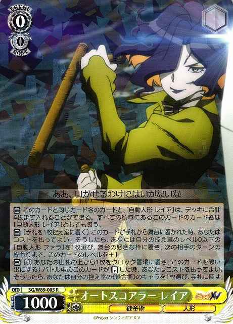 Weiss Schwarz SG/W89-005 Leia Autoscorer R Symphogear