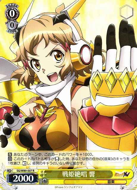 Weiss Schwarz SG/W89-007 Hibiki Ultimate Song of the Valkyrie R Symphogear