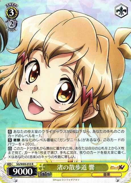 Weiss Schwarz SG/W89-010 Hibiki Beach Promenade R Symphogear