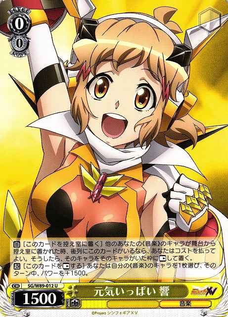 Weiss Schwarz SG/W89-012 Hibiki Energetic U Symphogear