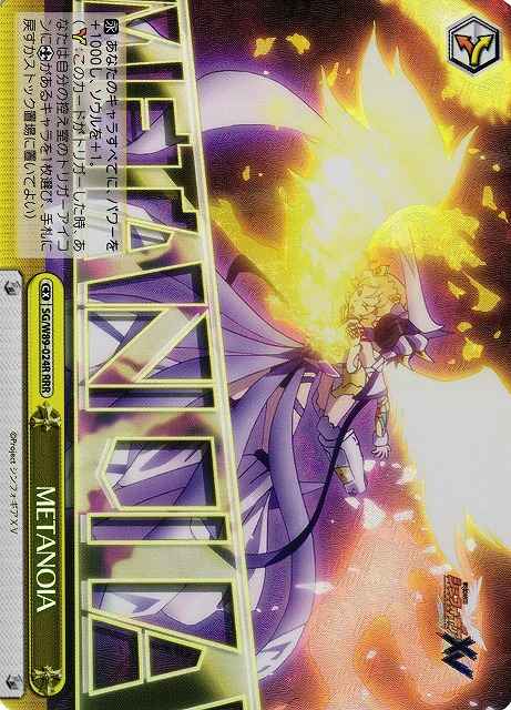 Weiss Schwarz SG/W89-024R METANOIA RRR Symphogear