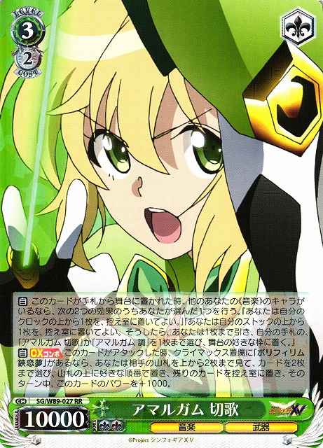 Weiss Schwarz SG/W89-027 Kirika Amalgam RR Symphogear