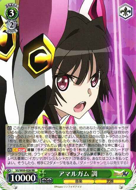 Weiss Schwarz SG/W89-028 Shirabe Amalgam RR Symphogear