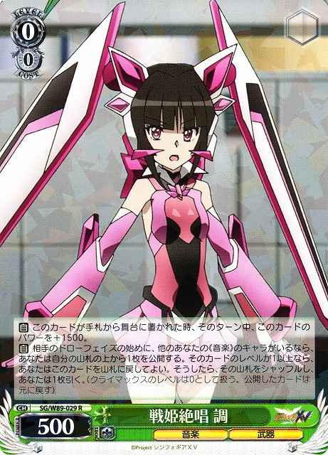 Weiss Schwarz SG/W89-029 Shirabe Ultimate Song of the Valkyrie R Symphogear
