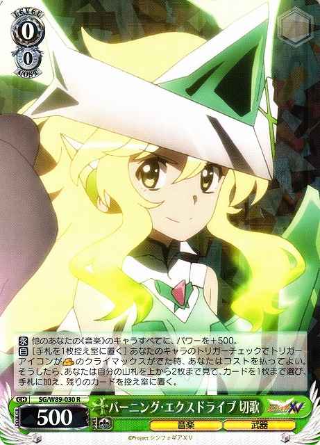 Weiss Schwarz SG/W89-030 Kirika Burning X Drive R Symphogear