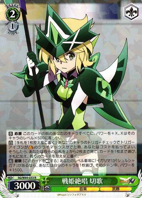 Weiss Schwarz SG/W89-033 Kirika Ultimate Song of the Valkyrie R Symphogear