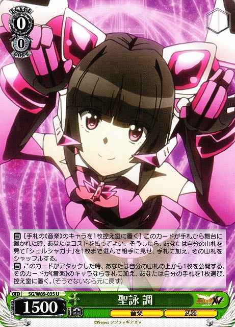 Weiss Schwarz SG/W89-035 Shirabe Holy Chant U Symphogear