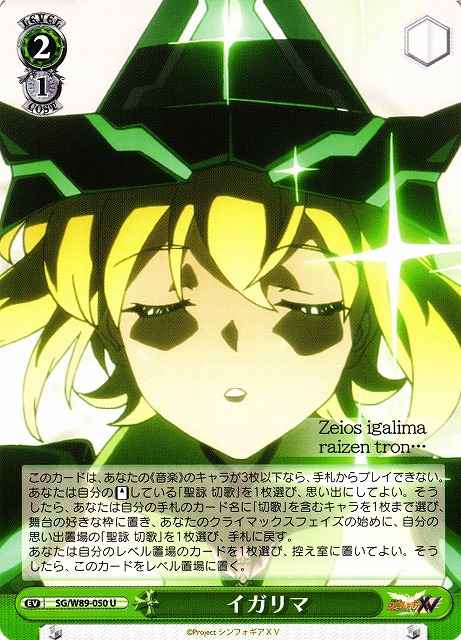 Weiss Schwarz SG/W89-050 Igalima U Symphogear
