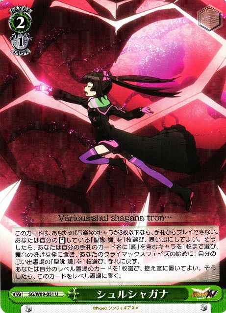 Weiss Schwarz SG/W89-051 Shul Shagana U Symphogear
