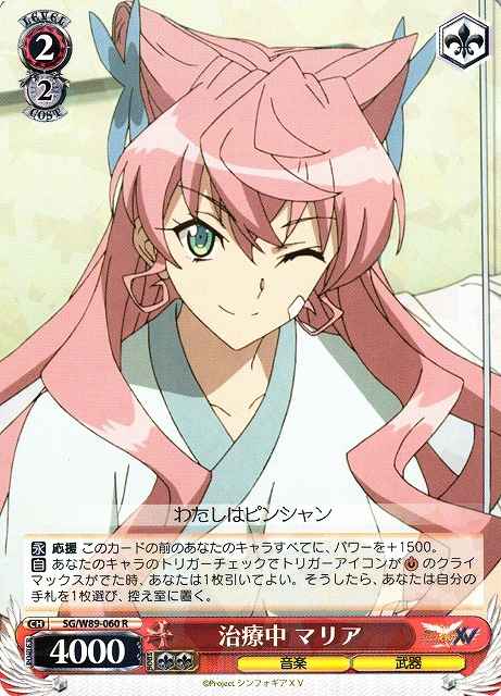 Weiss Schwarz SG/W89-060 Maria Under Treatment R Symphogear