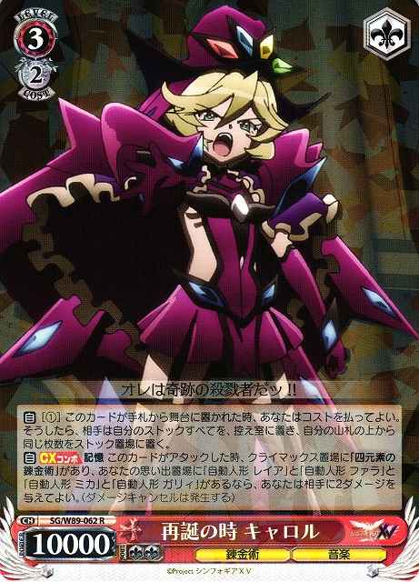 Weiss Schwarz SG/W89-062 Carol Time of Rebirth R Symphogear