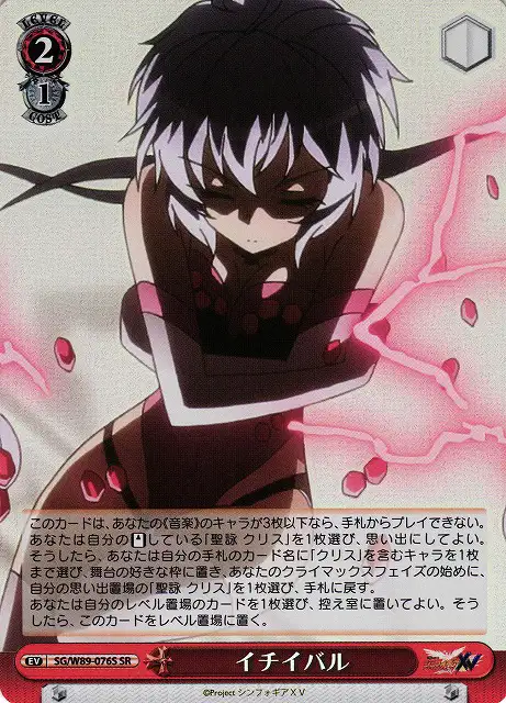 Weiss Schwarz SG/W89-076S Ichival SR Symphogear
