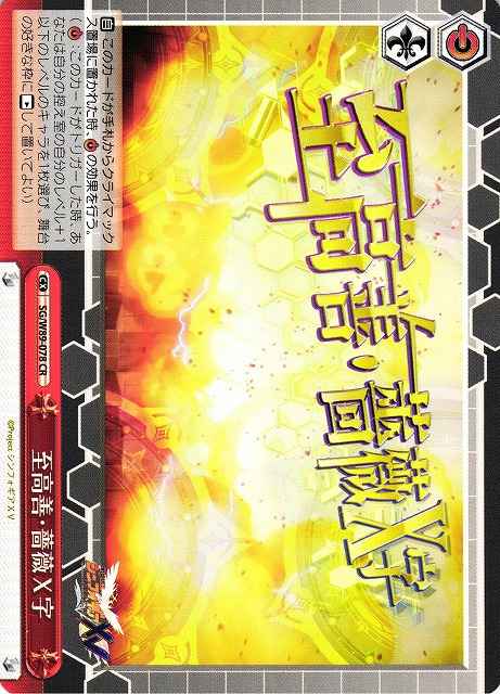 Weiss Schwarz SG/W89-078 Highest Good Rose Cross CR Symphogear