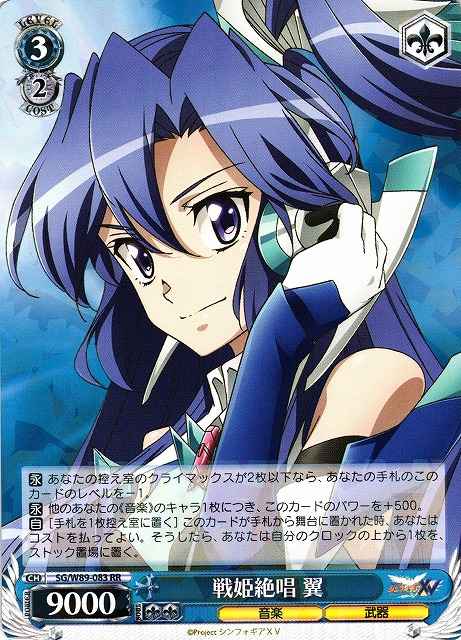 Weiss Schwarz SG/W89-083 Tsubasa Ultimate Song of the Valkyrie RR Symphogear