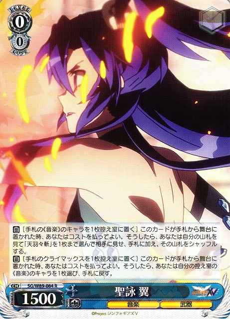 Weiss Schwarz SG/W89-084 Tsubasa Holy Chant R Symphogear