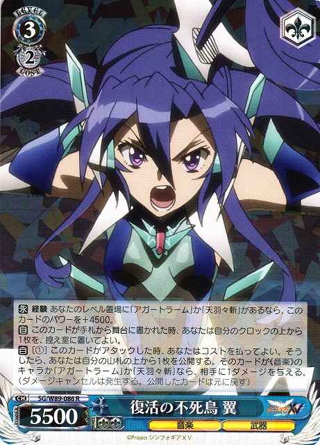 Weiss Schwarz SG/W89-086 Tsubasa Resurrected Phoenix R Symphogear