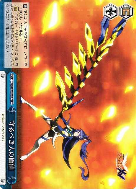 Weiss Schwarz SG/W89-098 The Value of Those Who Should Be Protected CR Symphogear