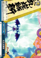 Weiss Schwarz SG/W89-099 Chaos Flame Wrath Slash CC Symphogear