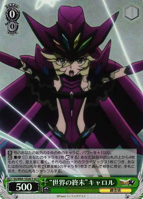 Weiss Schwarz SG/W89-102ACS End of the World Carol ACS Symphogear