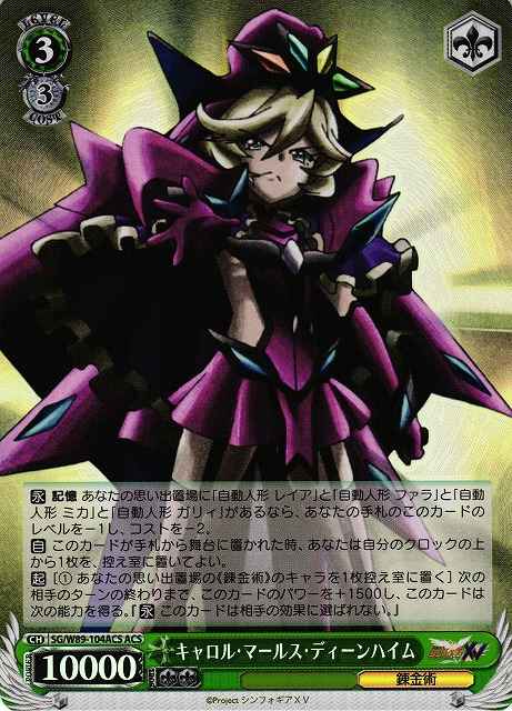 Weiss Schwarz SG/W89-104ACS Carol Marls Deanheim ACS Symphogear