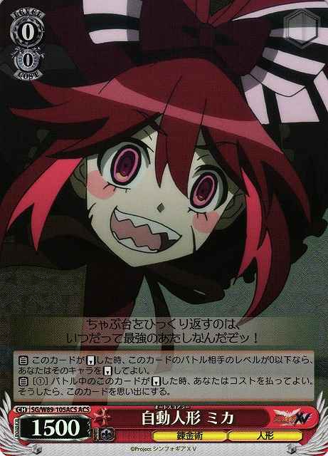 Weiss Schwarz SG/W89-105ACS Automaton Mika ACS Symphogear