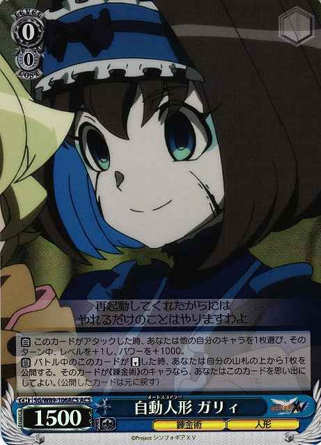 Weiss Schwarz SG/W89-106ACS Automaton Gally ACS Symphogear