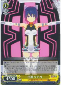 Weiss Schwarz SGS/S37-002 Satoka Sumihara RR School Girl Strikers